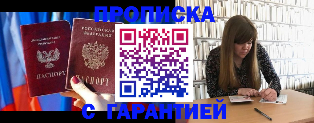 прописка гарантия в Ленинске
