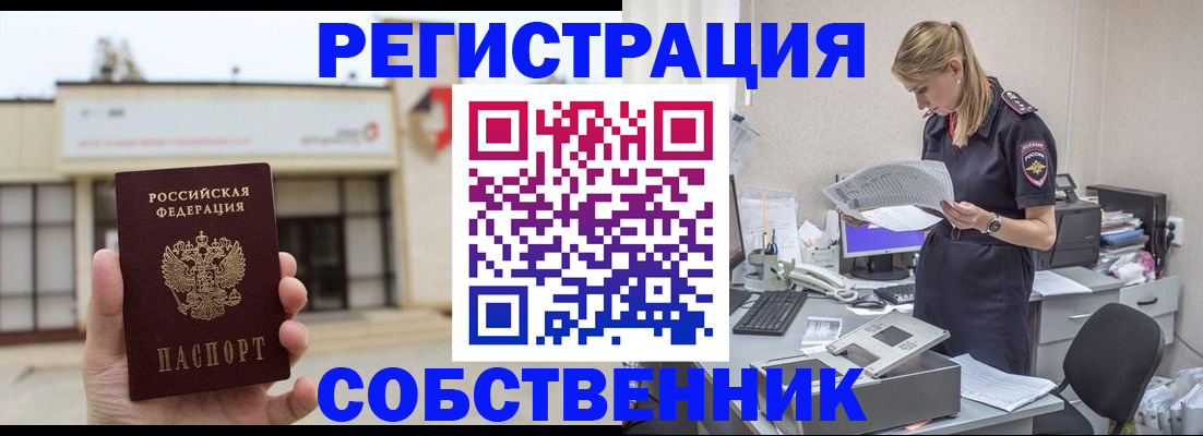 прописка 2025 в Ленинске