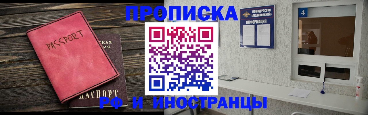 прописка поиск в Ленинске
