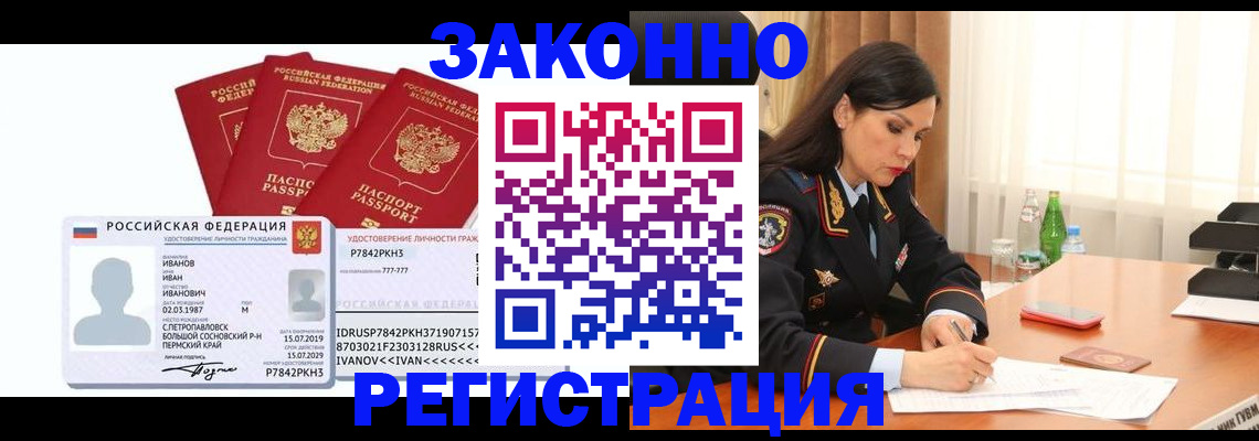 временная регистрация адрес в Ленинске