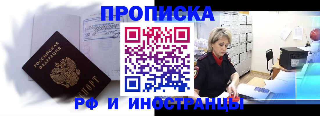 прописка регистрация в Ленинске