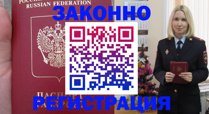 временная регистрация гарантия в Ленинске