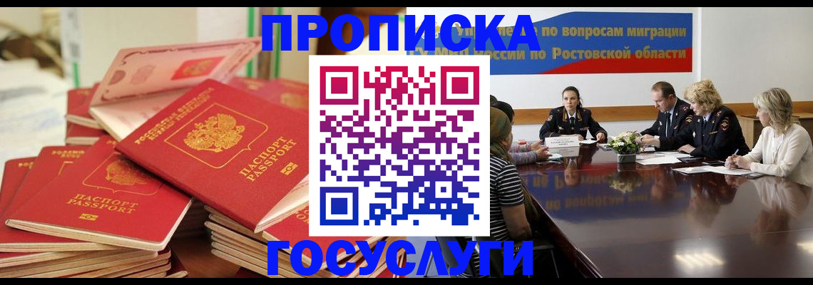 прописка для работы в Ленинске